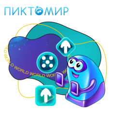 ПиктоМир - КИБЕРшкола программирования для детей, компьютерные курсы для школьников, начинающих и подростков - KIBERone г. Славянск на Кубани