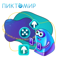 ПиктоМир - КИБЕРшкола программирования для детей, компьютерные курсы для школьников, начинающих и подростков - KIBERone г. Славянск на Кубани