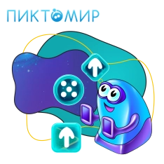 Пиктомир. Интуитивное программирование - КИБЕРшкола программирования для детей, компьютерные курсы для школьников, начинающих и подростков - KIBERone г. Славянск на Кубани